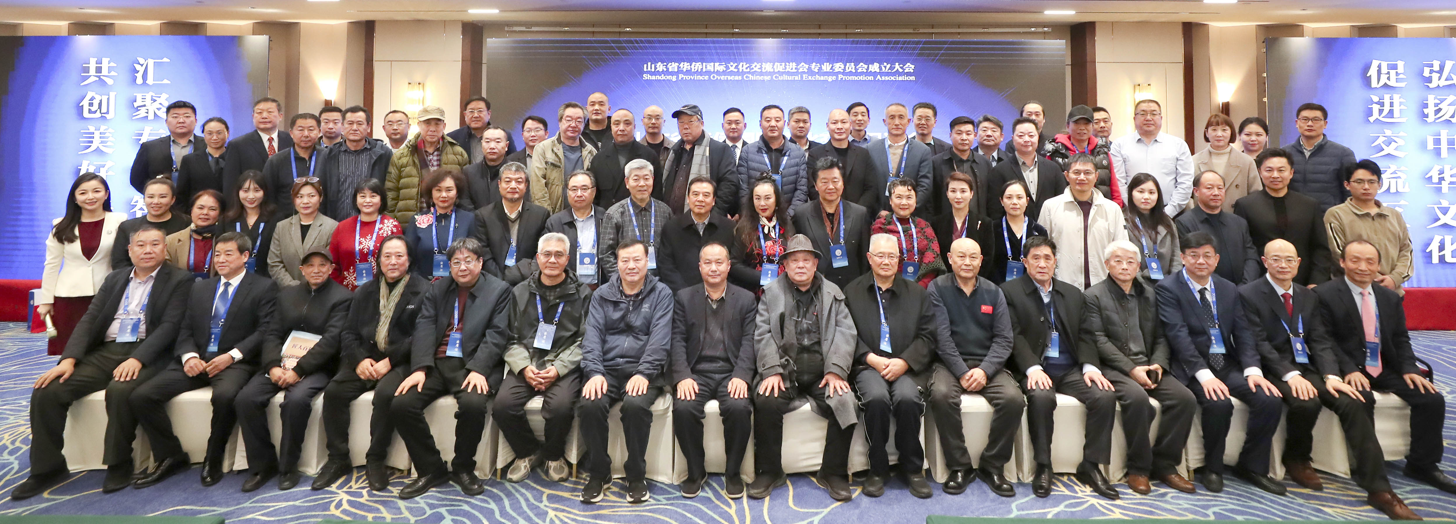 山东省华侨国际文化交流促进会十一个 专业委员会在济南成立