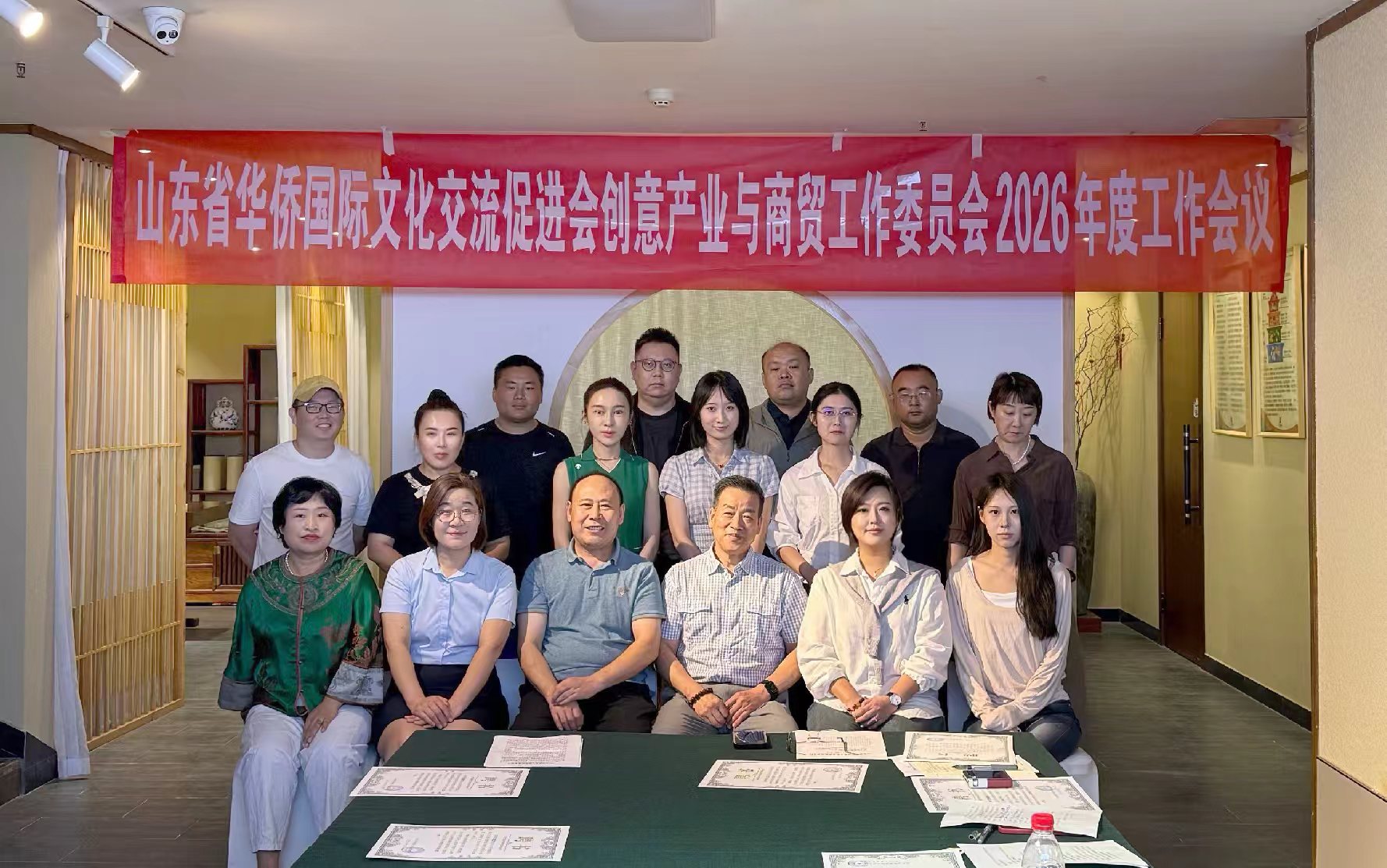 山东省华侨国际文化交流促进会创意产业与商贸工作委员会任职会议召开 