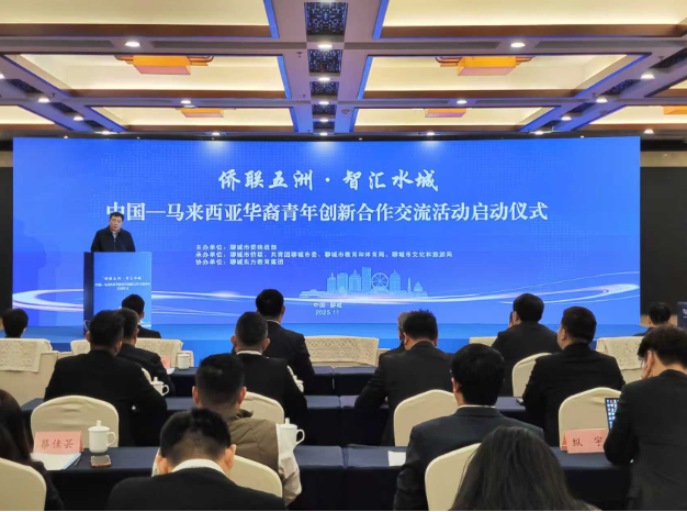 “侨联五洲·智汇水城”中国——马来西亚华裔青年创新合作交流活动成功举办