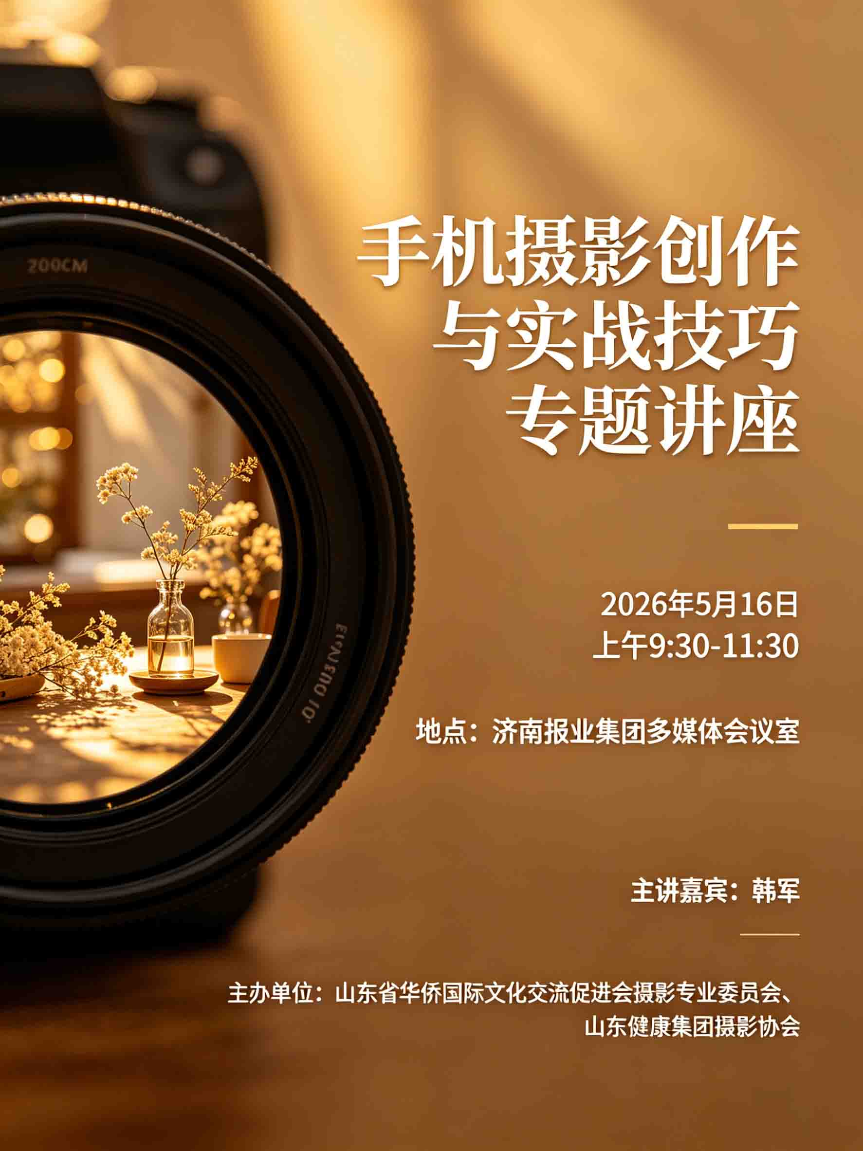 关于举办摄影首期讲座的通知